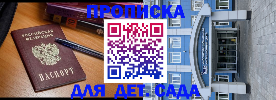 прописка для школы в Североморске