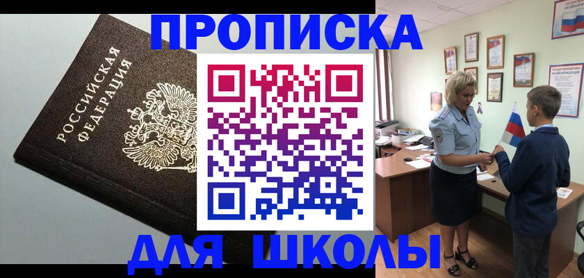 где прописаться в Североморске