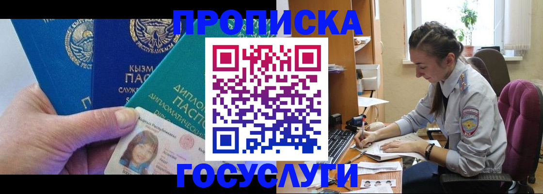 прописка от собственника в Североморске