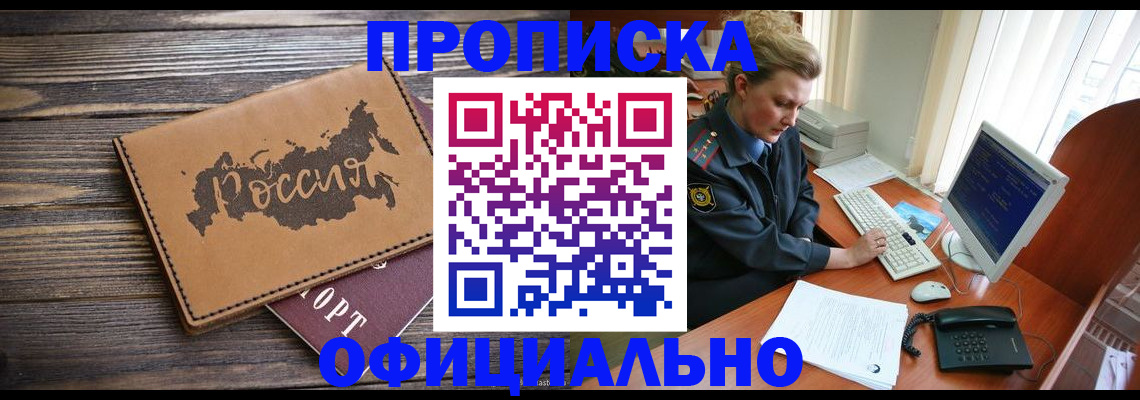 пропишу в квартире в Североморске