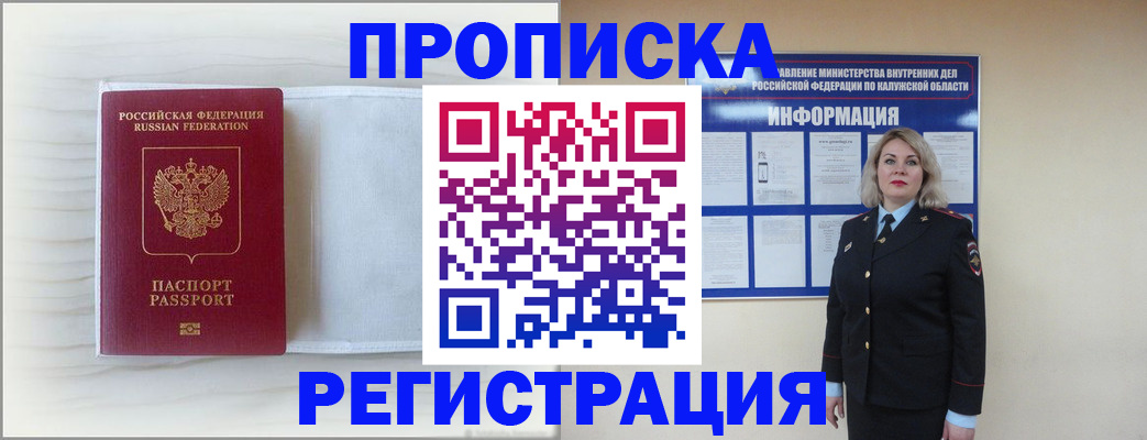 временная регистрация в Североморске