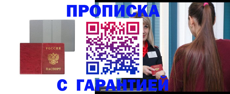временная регистрация собственник в Североморске