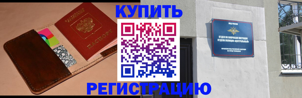 прописка в квартире в Североморске